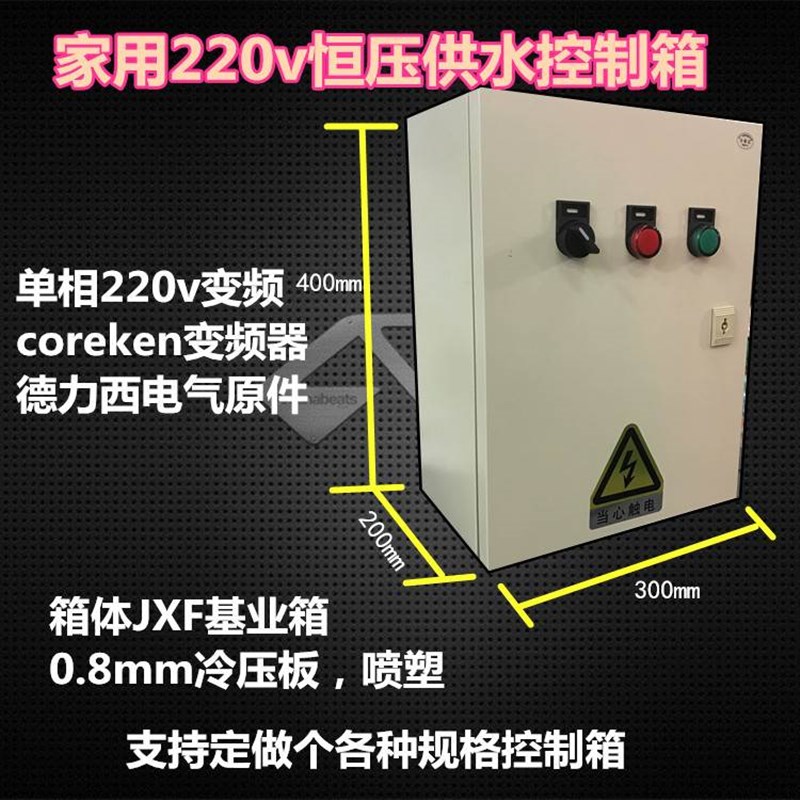 家庭用220v3h80v简易恒压供水控制箱变频器水泵柜0.75kw2.2kw1.5k