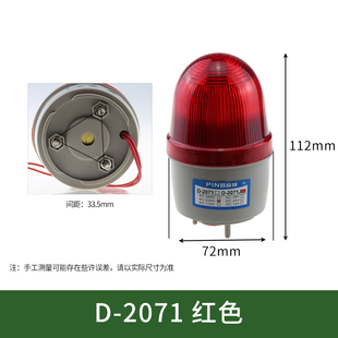 品邦D1a081J 2071声光警示灯分贝报警器LED声光一体12V24V 1101