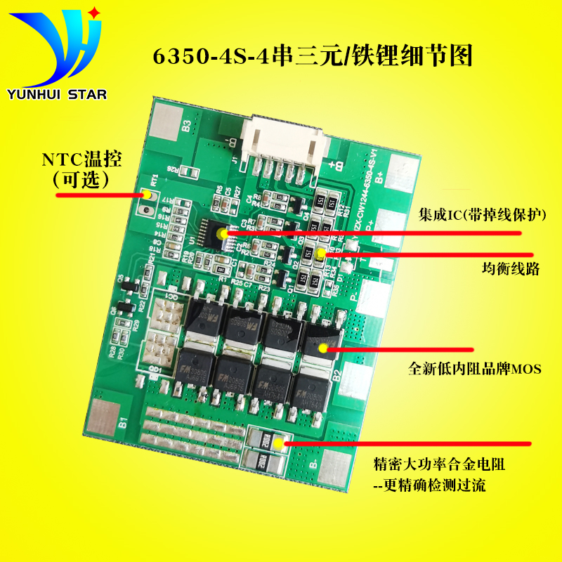 4串12V16V铁锂三元锂电池保护板10A-25A带均衡户外行动电源太阳能