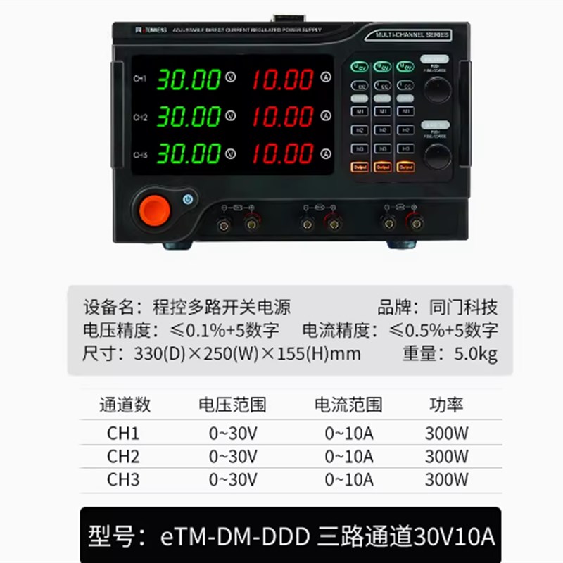 三路输出可调直流稳压电源可编程控3通道独立控制多路直流电源