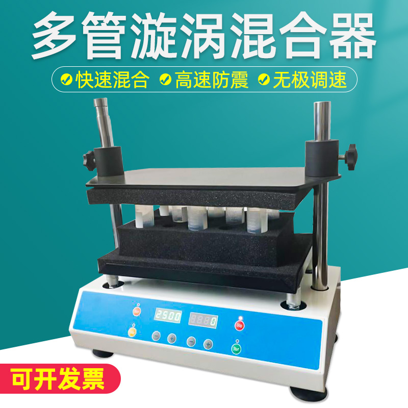 DMT-2500多管漩涡混合器实验室多样品混合仪旋涡混匀仪涡旋振荡器
