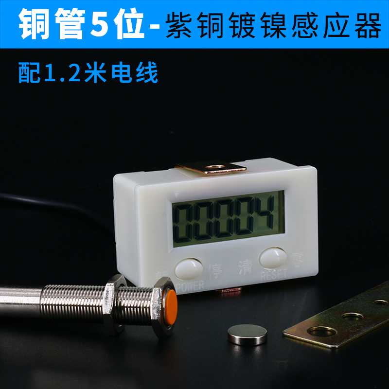计数器电子数显感应记数器磁感应印刷计圈器工业计米器冲牀计数器