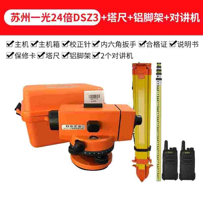 苏州一光水准仪高精度工程测量仪全套自动安平dsz1光学dsz2水平仪