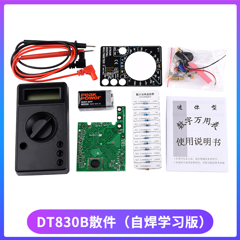 DT832万能表i套装DT830B数字万用表测电压电阻二/三极管带电池表