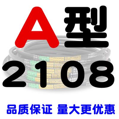 A型三角带A2083 A2100 A2108 A2134 A2150A2159A2184工业橡胶皮带
