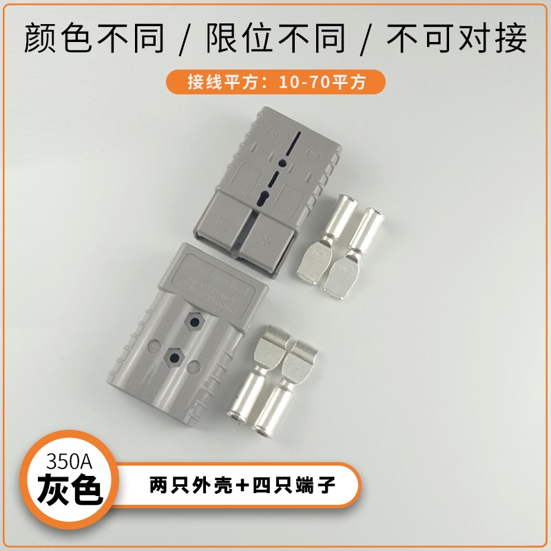 电动叉车蓄电池充电插头电瓶插件安德森连接器50Ga/120a/175a/350