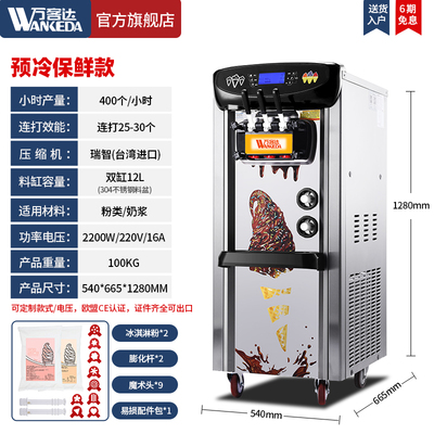 万客达冰淇淋机商用小型全自动冰激凌机器迷你台式圣代甜筒雪糕机