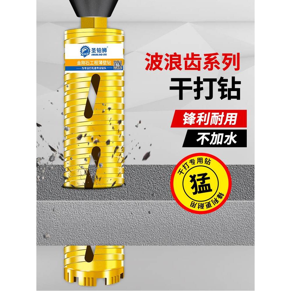 专业干打 水钻钻头快速63空调水钻机开孔器混凝土墙壁不加水转头*