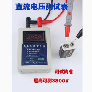 高压直流电压表 自动切换 数显高精度 可测试最高3800v高压