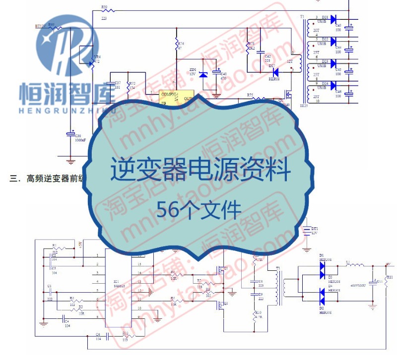 逆变器电源资料原理图PCB源文件正弦波图纸电路图设计制作过程