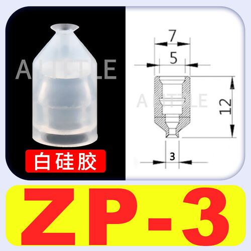 工业机械手SMC迷你真空吸盘ZP-02U/4/6/08B/BT-4/5/7/9硅胶小吸嘴