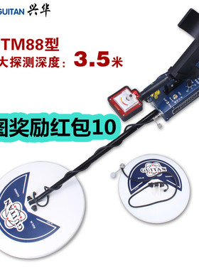 桂林兴华TM88型地下金属探测器黄金银元铜钱金属探测器户外探宝器
