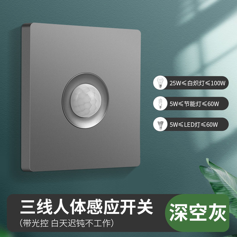 红外人体感应开关86型楼梯红外线感应器开关楼道220v智能延时开关