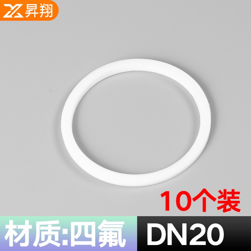 四氟活接垫片不锈钢活节垫圈耐高温耐H酸耐碱防腐聚四氟乙烯密封