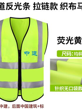 中国建筑反光马甲工地带班领导透气建业中建安全背心八局三局一局