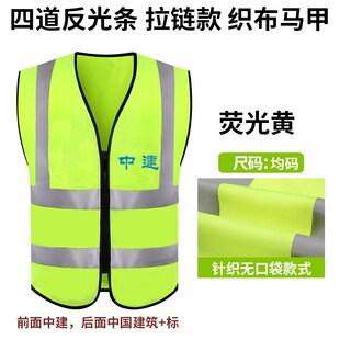 中国建筑反光马甲工地带班领导透气建业中建安全背心八局三局一局