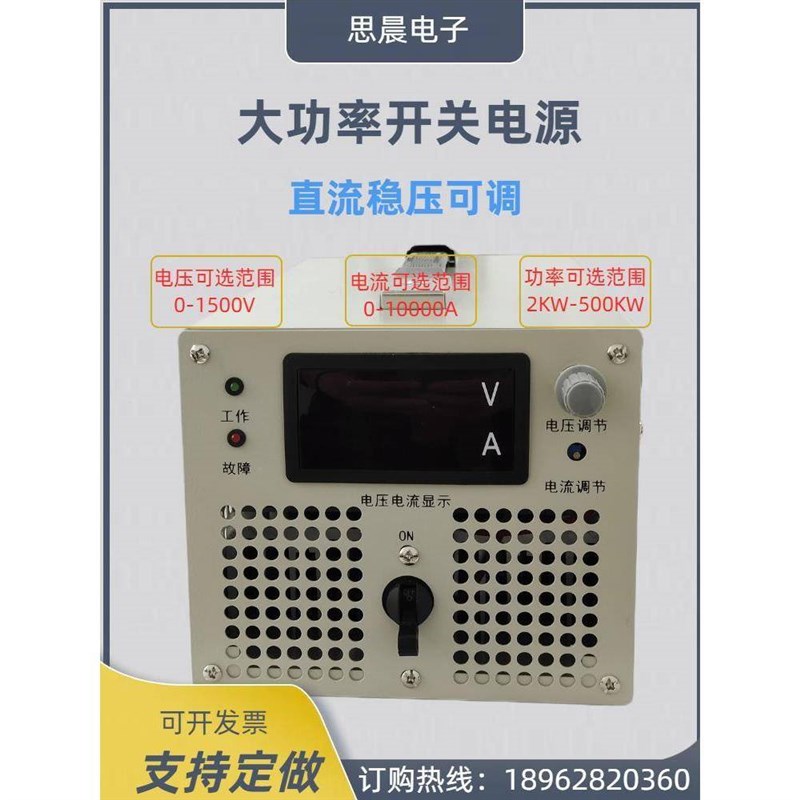 大功率可调直流稳压开关电源 12V24V30V48V72V150V600V1000V1500V