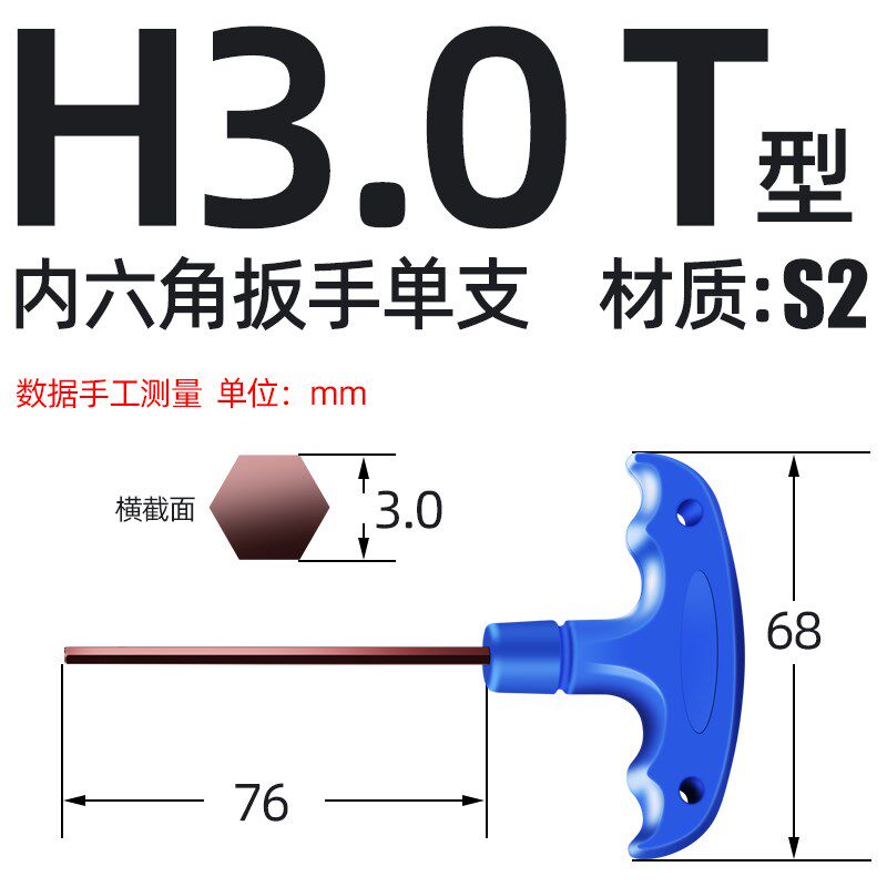 带手柄T型内六角扳手H2/H2.5/H3/H4/H5/H6合金钢六角扳手55-65度