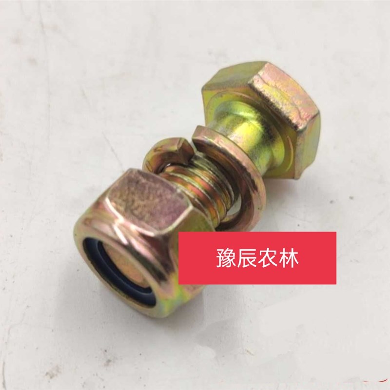 旋耕机刀片螺丝 高强r级 自锁螺母 粗细丝 旋耕刀螺丝