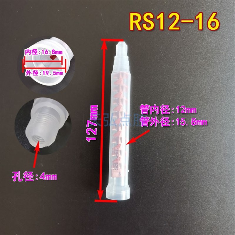 动态混合管动态胶水搅拌管胶管RM12-16 RM12-26RM17-Y26AB胶管