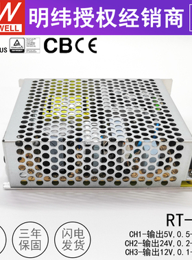 明纬RT-65D三路电源68W 台湾MW三组直流输出 5V4A 12V1A 24V1.5A