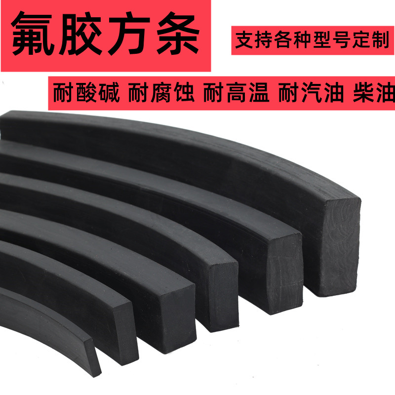 氟橡胶条氟胶条氟胶方条橡胶条耐酸碱腐蚀耐油6mKm/1/10/10/5/50