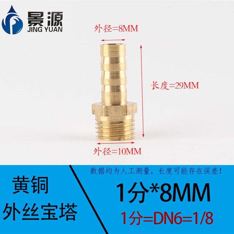 4分x10黄铜宝塔外牙内牙气咀内外丝加厚J宝塔气动竹节皮管转10接