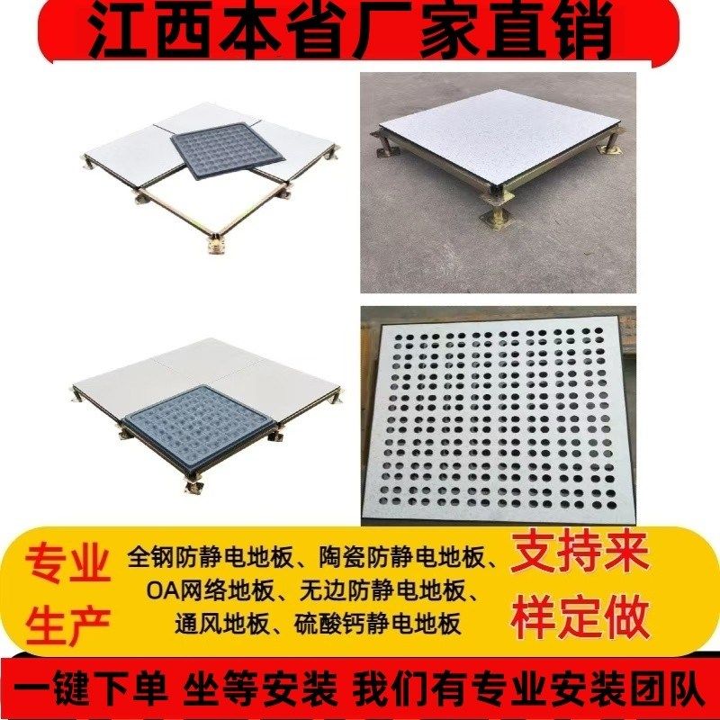 静电地板江西南昌全钢防静电地板学校机房架空陶瓷PVC 防静电地板,工业油品/胶粘/化学/实验室用品,实验室漏斗,淘宝优惠券,粉丝福利购,淘宝优惠卷