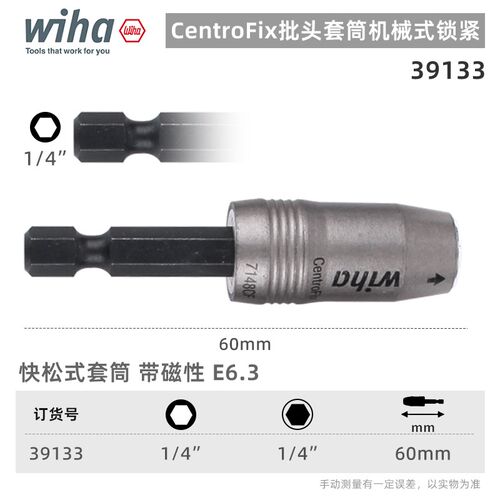 德国wiha威汉批头快换接杆四珠电动批头加长杆进口六角柄7148C