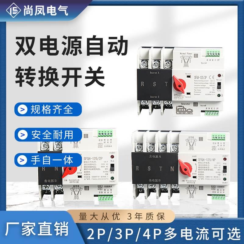 不断电毫秒切换双电源自动转换开关PC级光伏市电发电家用三相四线