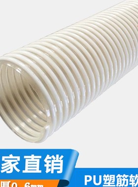 pu塑筋软管增强耐磨吸沙s管防静电dn50聚氨酯塑料白色2寸波纹管