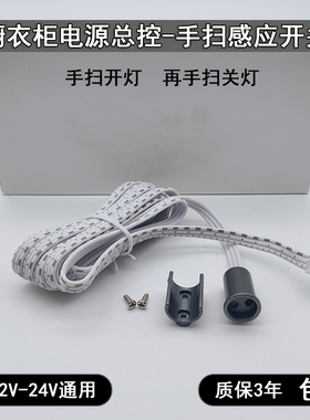 DC12V24V铁灰色感应开关橱衣柜灯带触摸双门控手扫人体感应器酒柜