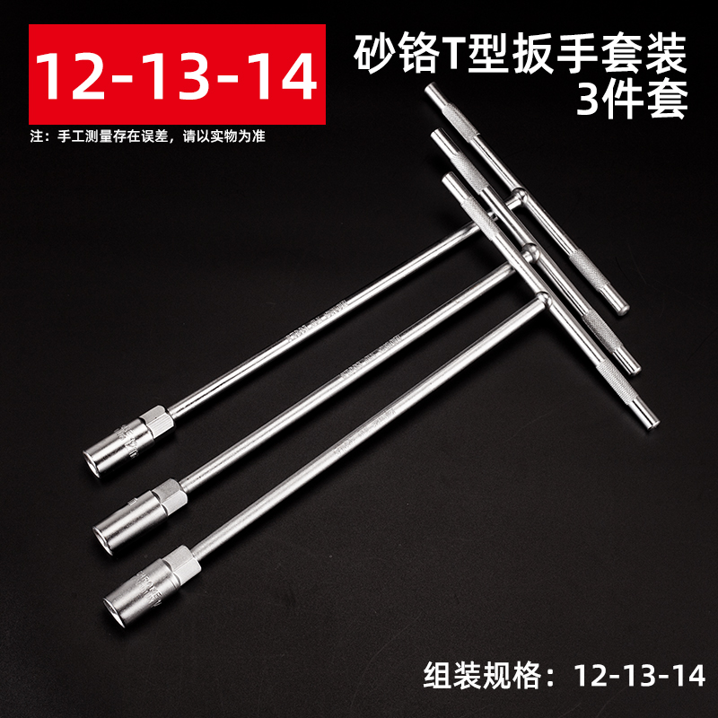 宏图T型套筒扳手 丁字加长型外六角摩托车刹车调节工具扳子6-19mm