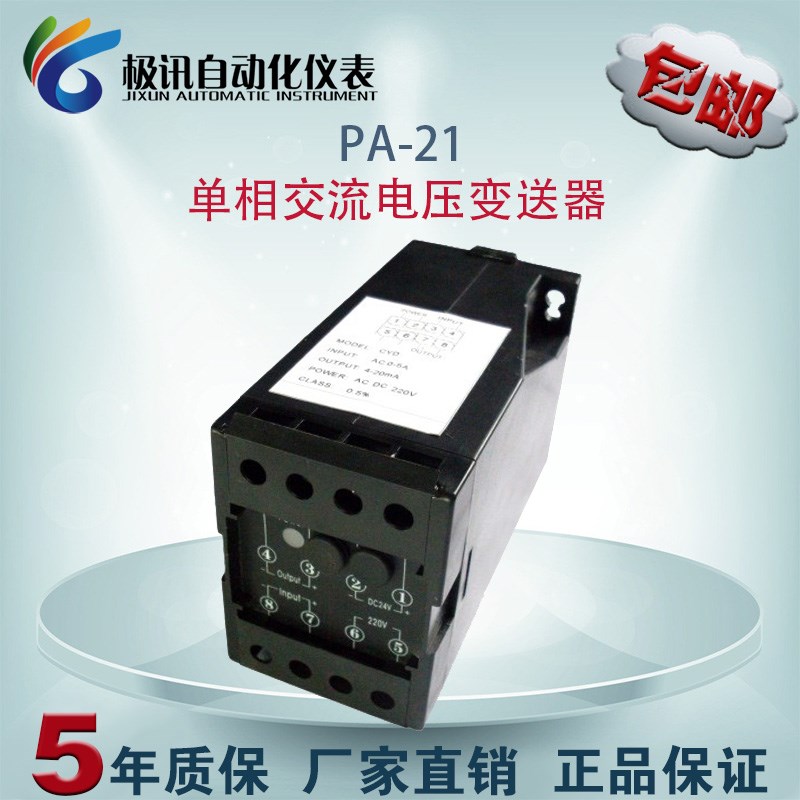PA-21单相交流电压变送器AC0-100V 220V 380V 4-20mA 0-10V