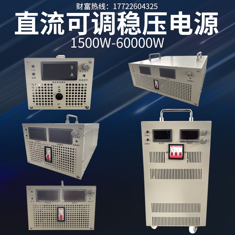 大功率高压可调直流稳压开关电源2000W4000W8000W15KW48V600V800V