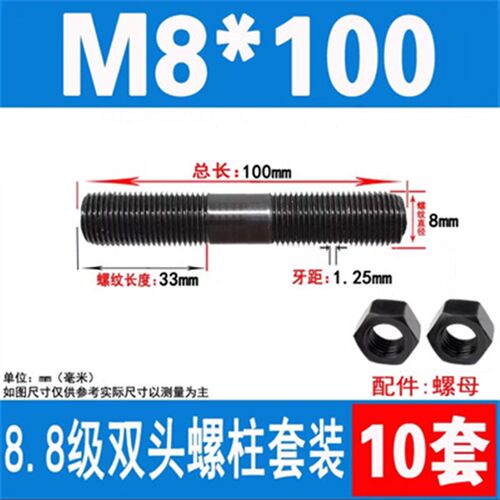 8.8级双头螺栓螺母垫片套装GB901高压螺柱螺杆丝杆M8M1012M16-M42