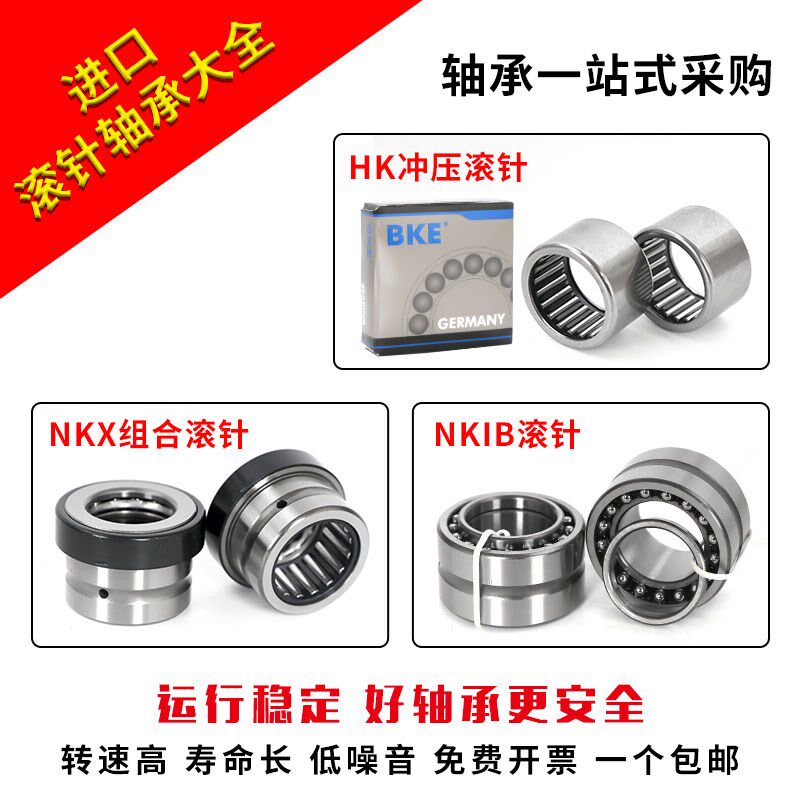 德国进口 组合滚针轴承NKIB5901 5902 5903 5904 5905 5906 5907