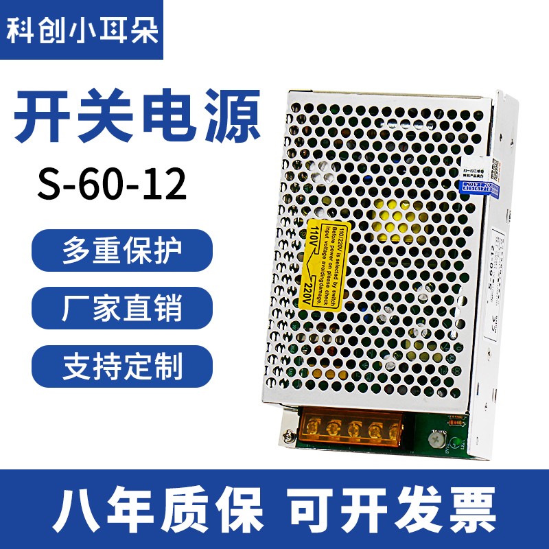12v5a电源220转12V开关电源60W监控灯带电源稳压变压器S-60-12