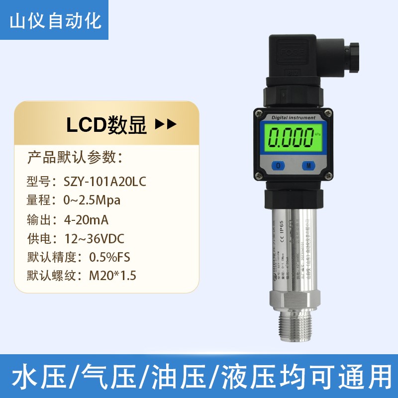 小巧型压力变送器带数显4-20mA高精度扩散硅水气油液压压力传感器