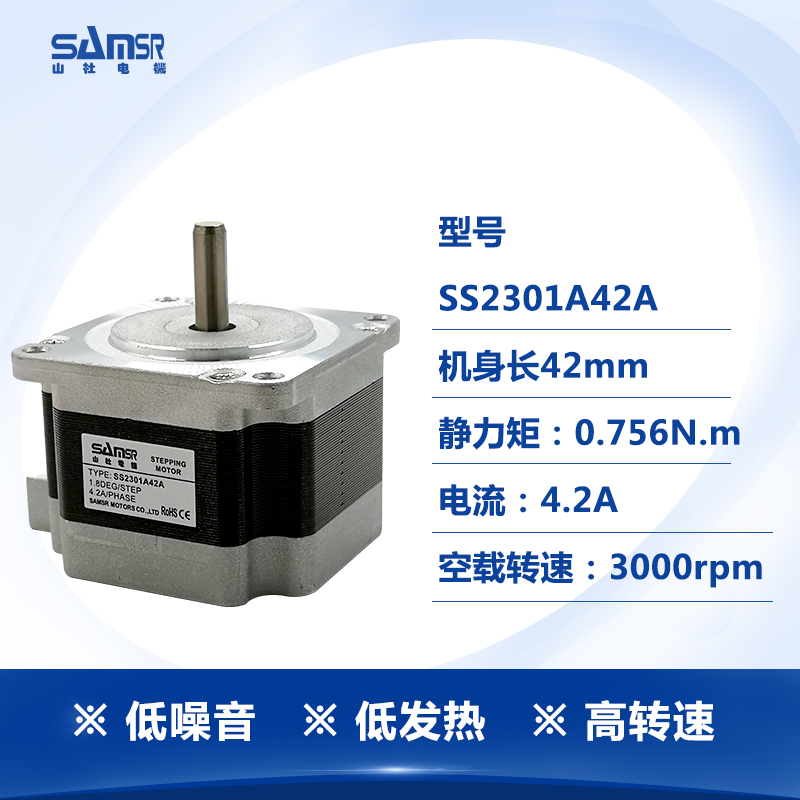 山社两相57步g进电机大扭矩24V直流马达步进电机SS2304A42A