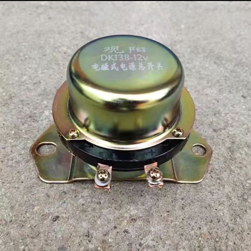 汽车电磁式电源总开关DK138 238防电瓶漏电12V 24V电磁式断电开关