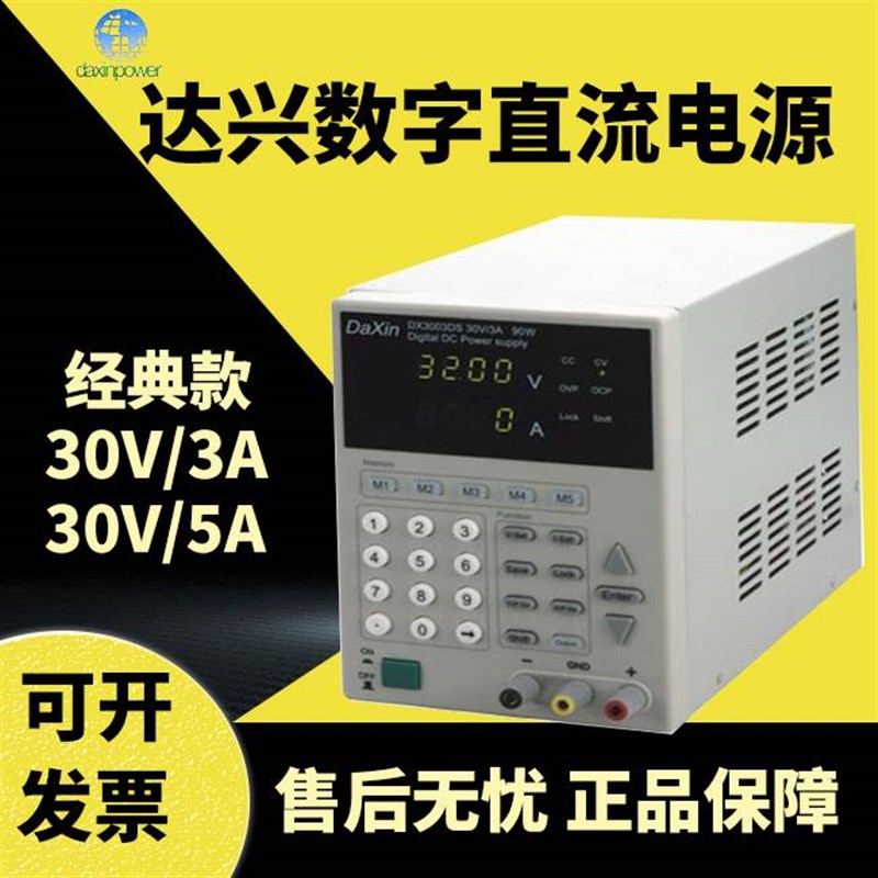 12-达兴DX3003DS/3005DS/6003DS6005DS数字式可存储直流电源稳压
