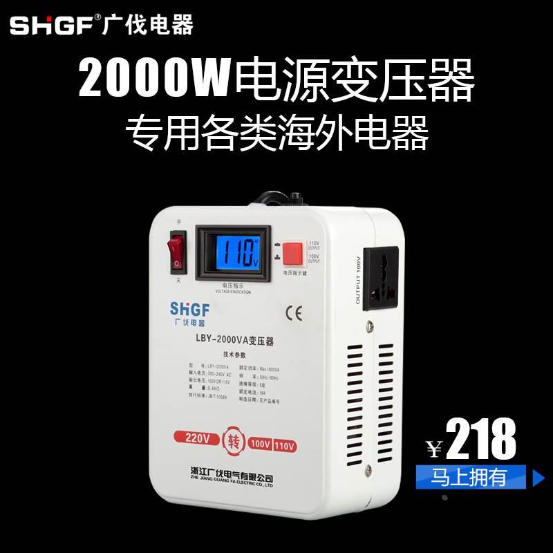 广伐变压器220v转110v日本电饭煲电源100v美国电压转换器2000w铜*