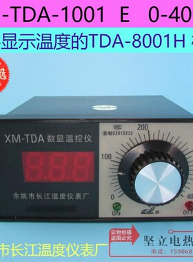 恒峰炒茶机XMTDA-1001H数显温控仪表TDA-8001H-E温控温度调节仪器