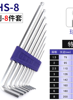 日本进口百利内六角扳手套装六方特长球头六角螺丝刀BHS-9 TLS-9