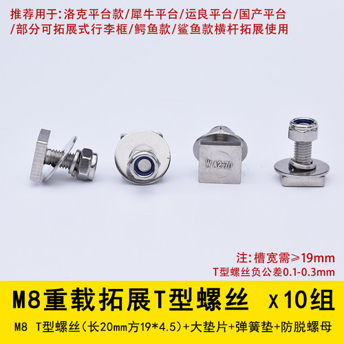 车顶平台横杆拓展T型吊环螺丝洛克平层行李框架T型槽固定滑轨螺栓