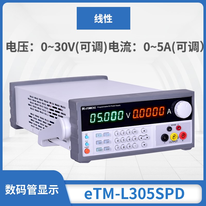 同门程控直流稳压电源eTM-L303SPD可编程L605SPV线性电源30v60v5a