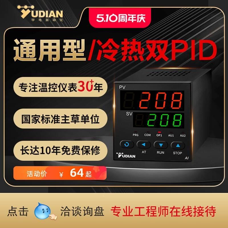 宇电智能温控仪YUDIAN温控器518P/AI-208/207/AI-516/AI808P/708
