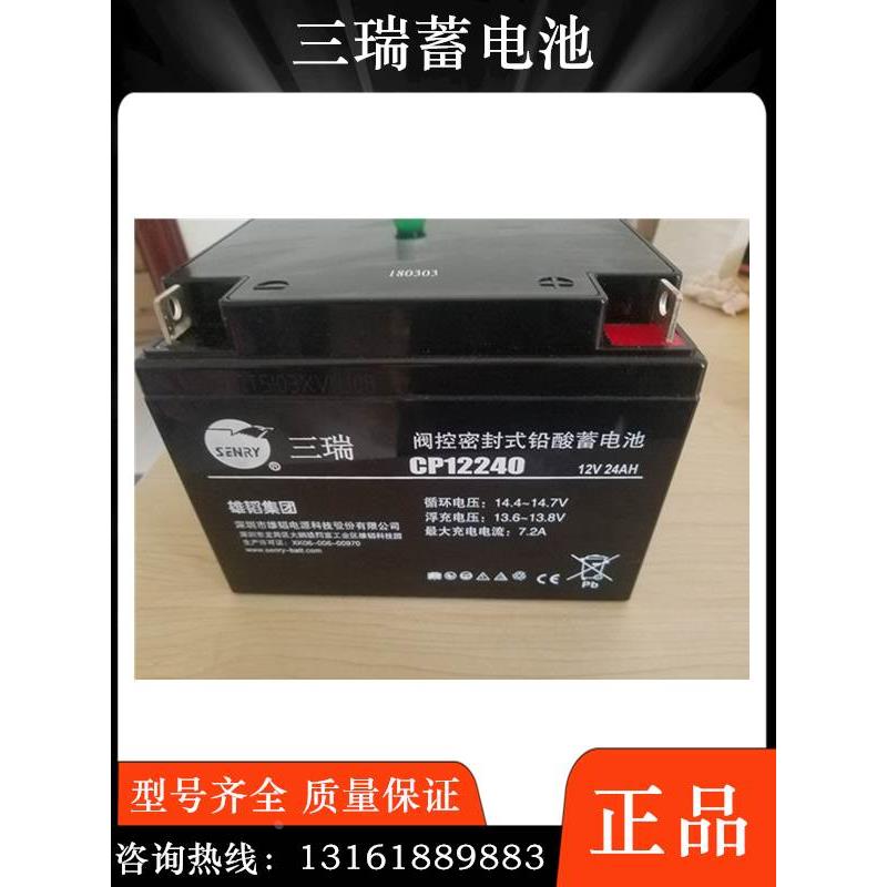 三瑞蓄电池6-FM-100/12V100AH17 24 38 55 65 120 150 200UPS专用
