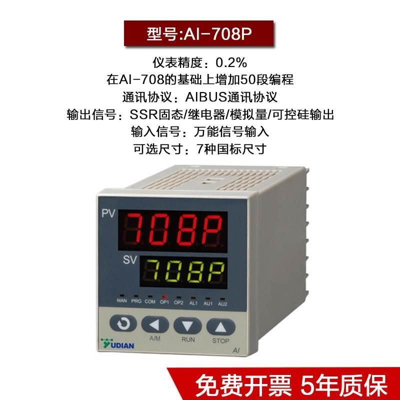 宇电温控器AI-719/719P/708/808数显智能PID调节温度开关控制仪